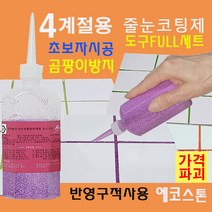곰팡이없는 욕실 줄눈 홀로그램퍼플펄 150g 타일줄눈 욕실줄눈 화장실줄눈 씽크대줄눈 욕실줄눈셀프시공 셀프줄눈 줄눈셀프 줄눈코팅제 줄눈시공, 홀로그램퍼플펄 테두리용