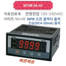 오토닉스 MT4W-DA-44 판넬메타 직류전류계 NPN+전송출력