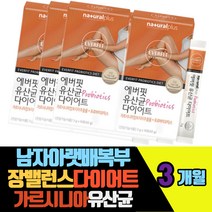 남자아랫배복부 장밸런스 가르시니아유산균다이어트 탄수화물 지방합성억제도움 판토텐산칼슘 자일리톨 석류엑기스 똥배 옆구리살 중단기 DIET 맞춤형관리