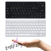 휴대용 초경량 무소음 저소음 화이트 블랙 미니 슬림 경량 무선 사무용 맥용 블루투스 키보드