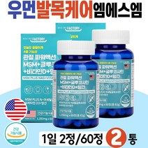 우먼 발목 케어 MSM 엠에스엠 식약처 기능성 인증 관절 연골 팔팔 글루코사민 NAG 비타민 D 망간 미네랄 미국 정제 타블렛 무릎 허리 손가락 팔목 뼈마디 식이유황 식용유황