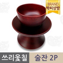 [박씨상방] 남원 쓰리옻칠물푸레술잔2p세트