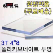 ENGP 렉산 폴리카보네이트 PC 판 투명 3T 1.2Mx2.4M