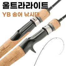 울트라라이트 UL 루어대 송어낚시대 스피닝릴 지그헤드 송어웜 YB송어대, 스피닝, 1.8M