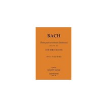 [밀크북] 일송미디어 - 지상레슨 바흐 3성의 인벤션(신포니아) : BWV 787-801