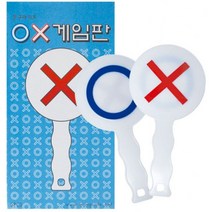 1200 OX게임판(5개)/진실과거짓 오엑스판 퀴즈 정답판 만들기 재료 미술 공예 공작