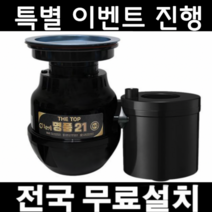 싱크대음식물처리기 분쇄기 황금맷돌 더탑 명품21 가정용, 더탑 명품21 (전국무료설치/설치기사방문)