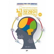 필브레인 : 중급 : 신경과전문의가 개발한 수준별 치매예방학습지, 도서