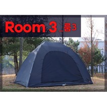 [ODC]룸3(Room3) 피크닉텐트 이너텐트, 상세참조