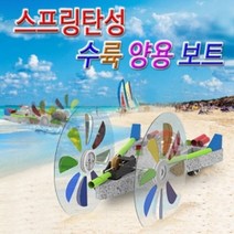 탄성 스프링 수륙양용보트 (5인용)