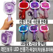 레인보우 led선풍기/미니선풍기/휴대용선풍기/무드등 손선풍기 손풍기 여행용선풍기 탁상용선풍기 판촉물, 2 고양이리본 색상랜덤