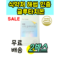 식 약 청 인증 인정 닥터린 글루타치온 구강 점막 필름 패치 페치 포뮬러 포물러 그루타치온 그루타티온 글루차치온 글루타티온 글루타치옴 글루타치오 dr lean 2 박스 2개월 2통, 30매 X 2개