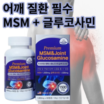 회전근개파열 석회성건염 충돌증후군 어깨 질환 필수 프리미엄 미국직수입 MSM 글루코사민, 60정, 2개