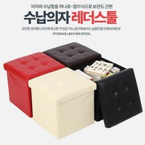 두루마리휴지 보관함 정사각 레자 스툴 좁은집 공간활용 탕비실 안방, 레더스툴 블랙