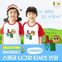 국내산 나그랑 반팔 티셔츠 반전 스팽글 스마일러브