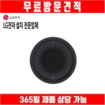 엘지 천장형 에어컨 원형 블랙컬러 시스템 냉난방기 18평 TW0721Y2BR