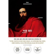[밀크북] 바울 평전