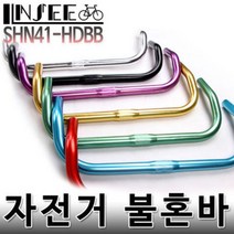 자전거 알루미늄 칼라 불혼바 불바 레드