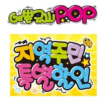 ( 지역주민 특별할인 ) 