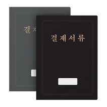 설래임 문화산업 A4 결재판 벨벳 결재서류 F399-7, 흑색