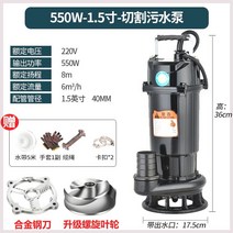 수중모터 1마력 오수펌프 수중 배수 0.5마력 오폐수 220v, 550w 1.5인치 커터펌프, 1개