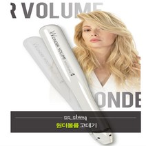 고데기 SHINY-019원더볼륨고데기 전기머리인두 국산, 볼륨고데기／SHINY-019