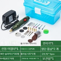 모델 드릴 다이 샌더연마기 전기 손 건담 도구 핸드 연마기, B 커팅 세트