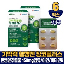 [담다] 기억력 혈행 징코 플러스 30정 진코 빌로바 GINKGO 은행잎추출물 7중 복합 기능성 건강기능식품 남성 여성, 6개