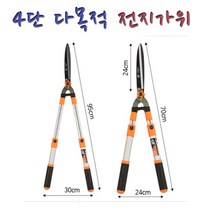 씨즌FARM 4단 길이조절 95cm 알루미늄 양손 탄소강 전지가위