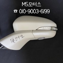 몬데오 사이드미러 운전석 #수입차중고부품 #MS모터스