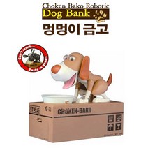 움직이는 강아지 저금통 동전먹는강아지 동전훔치는강아지