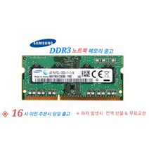 삼성 칩 노트북 램16기가 DDR4 16GB PC4-21300 2666MHz RAM 메모리 새상품, DDR4 노트북 16기가램 PC4-21300