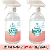 뿌리는 손소독제 살균소독제 500ml 1+1(2개팩), 상세페이지 참조
