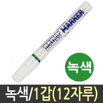 문화 페인트 마카 펜 마커 흰색 화이트 12자루 녹색 (문구/철물점/색연필/아크릴물감/스템플러/벽지페인트/화방/문구사이트/프리즈마색연필 추천), 본상품