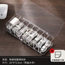 핸드폰충전기 탁상 케이블 수납함 신기 전선끈정리 분격 줄감개 전원코드 DZ 3596368493, 있음 뚜껑 큰사이즈 투명 8격이 있다