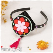 민화샵 전통 배씨댕기 한복 머리띠 만들기 설날 추석 명절 만들기 꾸미기, 배씨댕기머리띠만들기