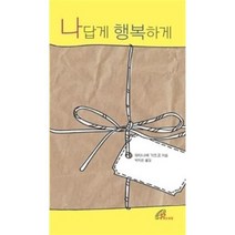 나답게 행복하게, 바오로딸