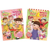 콩순이 스티커색칠북 2종세트