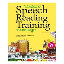 영어 스피치 리딩 훈련 Speech Reading Training J1, 사람in
