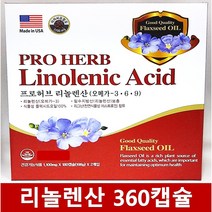 프로허브 리놀렌산 360캡슐 12개월분 아마씨유 오메가 3 6 9 리그난 식물선 플렉시드 오일