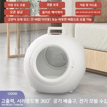 펫드라이룸 드라이기 강아지 애견 고양이 털말리기, 휴대용 건조함 45L 상급형 1200W 출력