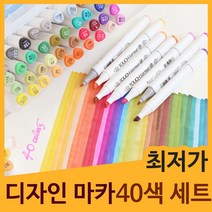 율아트 트윈 유성 마카 40색세트 디자인 마카펜 마커 싸인펜 매직 그리기 미술 용품 재료