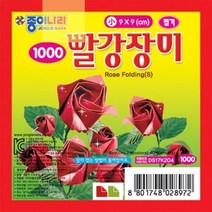 [종이나라]_빨강9*9_소_장미접기 3F19, 상세페이지 참조