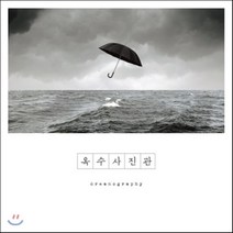 [CD] 옥수사진관 3집 - Dreamography