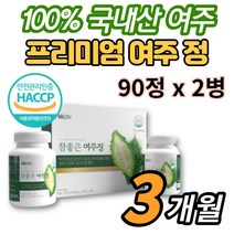 식약처 인증 국내산 리얼 여주 추출물 정 알약 분말 가루 비터멜론 BitterMelon 모모르데신 카라틴 루신 류신 베타카로틴 칼륨, 90정 x 2병