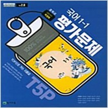 N-참고서 [국내최초 맞춤서비스] 서울 강남구 압구정중학교 압구정중 천재(박영목) 국어 중1-1 평가문제집 (~2024년까지 동일사용), 중등1학년