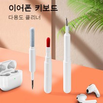 ANKRIC 클리닝 키트 이어폰 청소용품