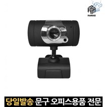 컴퓨터용카메라 온라인수업웹캠 방송용캠 pc용카메라 웹캠카메라 스트리밍캠 라이브캠 모니터카메라 usb캠, 고래Company, 단일옵션