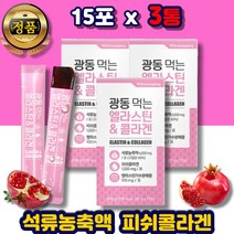 짜먹는 석류 저분자 어류 생선 피쉬 콜라겐 스틱 젤리 히알루론산 엘라스틴 비타민c 이너뷰티 밀크세라마이드 먹는 중년 남자 엄마 여성 임산부 예비신부 선물 추천 40대 50대