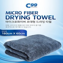 하나용품 차량용 뛰어난 흡수력 초대형 드라잉 세차타월/캡티바 윈스톰 아베오 올란도 카이런 벨로스터 스팅어 스토닉 베뉴 셀토스 올뉴쏘울 트레일블레이저 이쿼녹스 트래버스 볼트 쏠라티